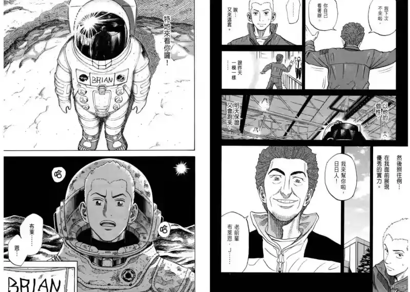 宇宙兄弟_h 第09卷 第50页