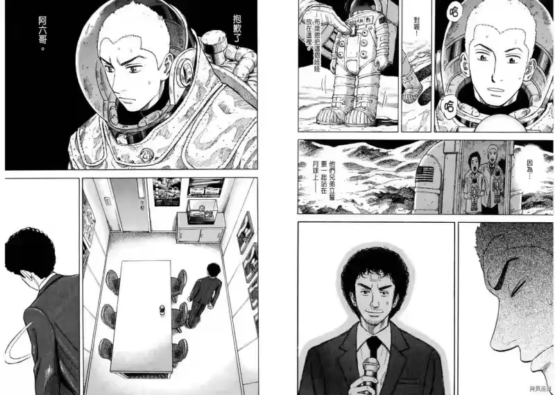 宇宙兄弟_h 第09卷 第52页