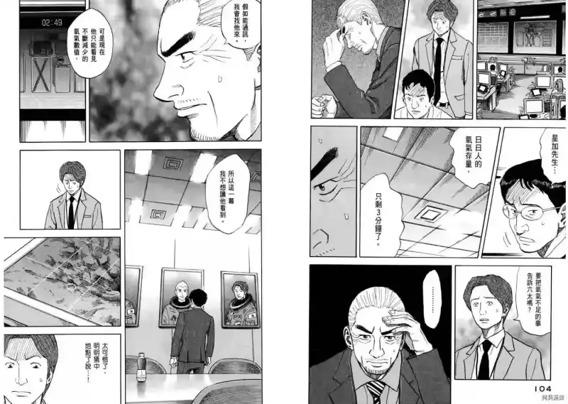 宇宙兄弟_h 第09卷 第54页