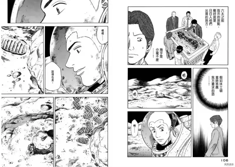宇宙兄弟_h 第09卷 第55页