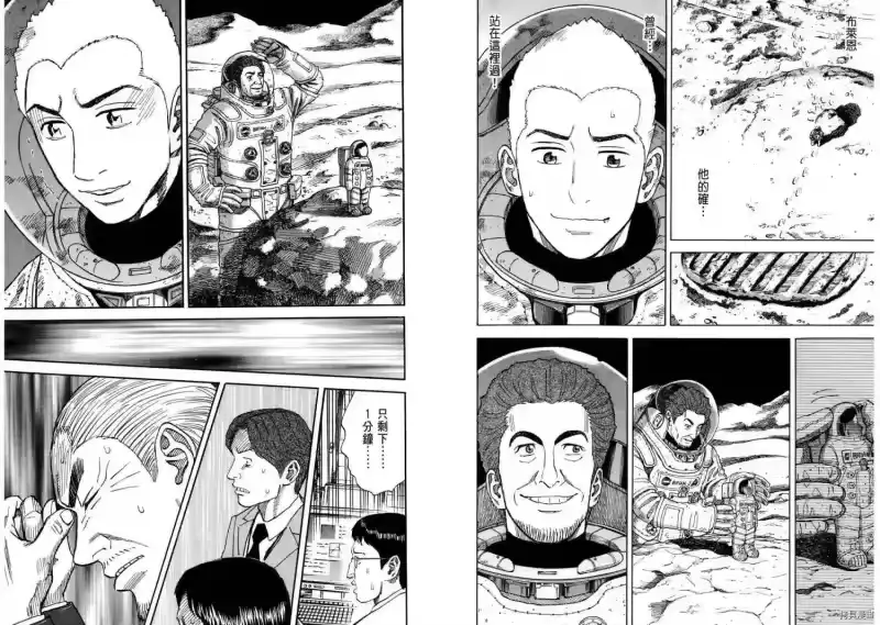 宇宙兄弟_h 第09卷 第56页