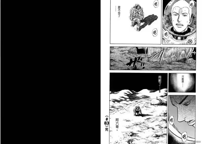 宇宙兄弟_h 第09卷 第57页
