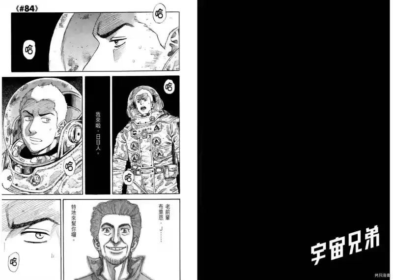 宇宙兄弟_h 第09卷 第58页