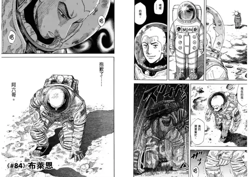 宇宙兄弟_h 第09卷 第59页