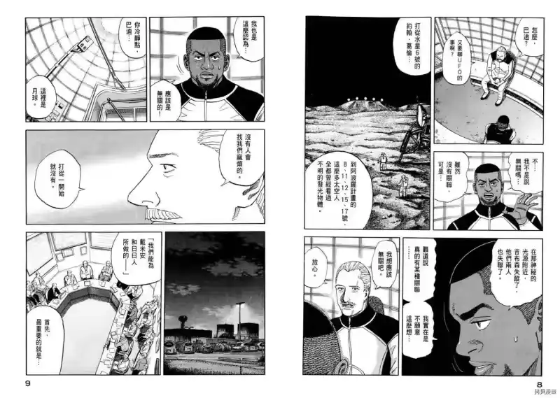 宇宙兄弟_h 第09卷 第6页