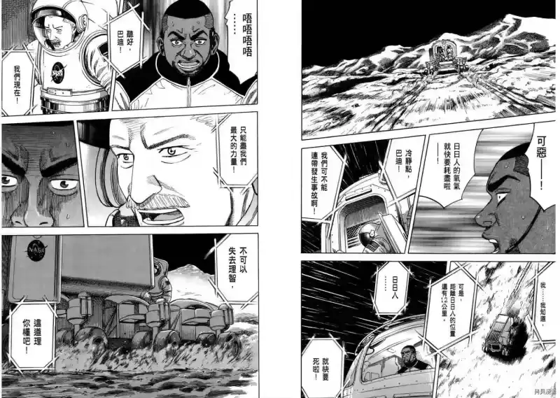 宇宙兄弟_h 第09卷 第60页