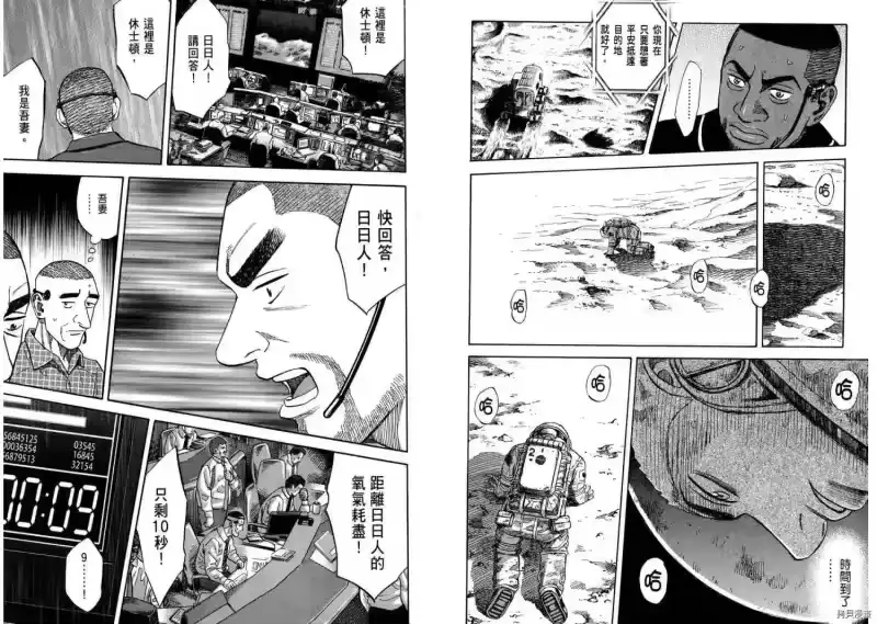 宇宙兄弟_h 第09卷 第61页