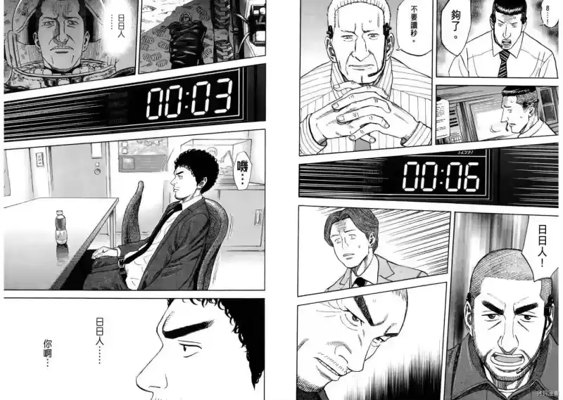 宇宙兄弟_h 第09卷 第62页