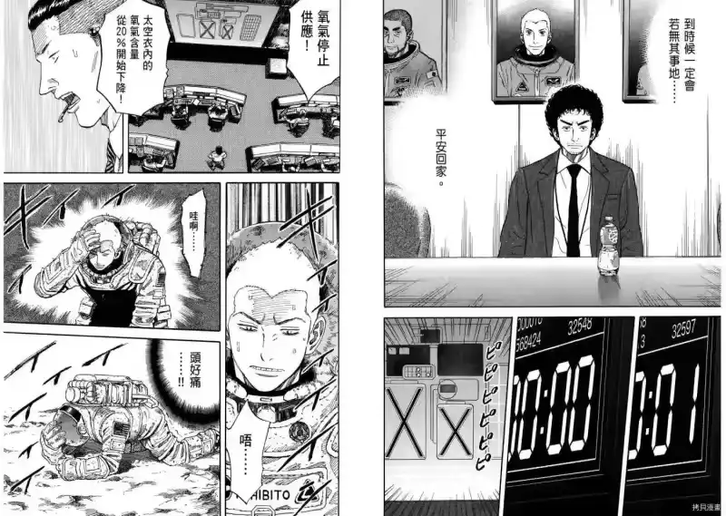 宇宙兄弟_h 第09卷 第63页