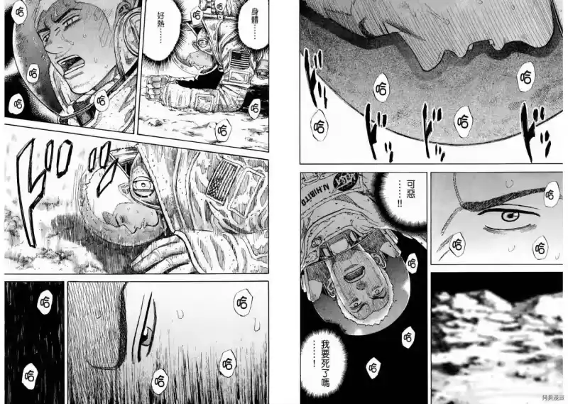 宇宙兄弟_h 第09卷 第64页