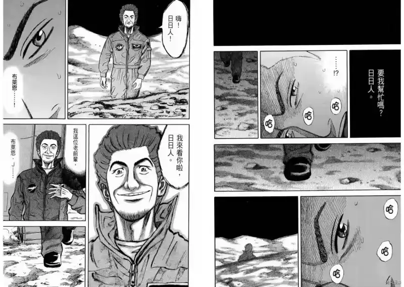 宇宙兄弟_h 第09卷 第65页