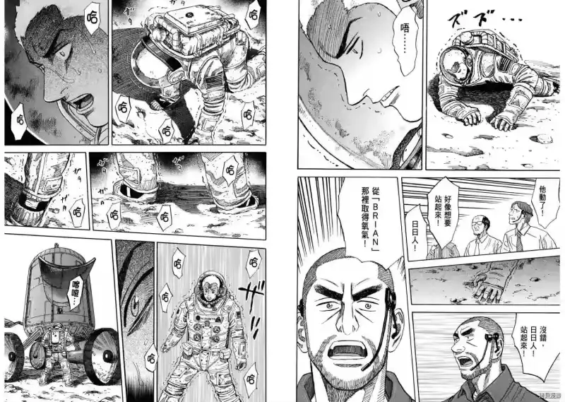 宇宙兄弟_h 第09卷 第67页