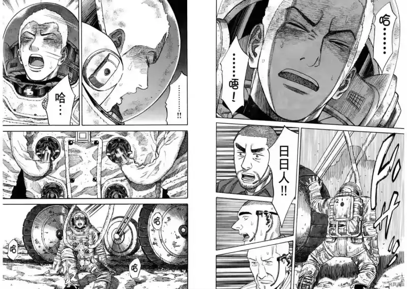 宇宙兄弟_h 第09卷 第68页