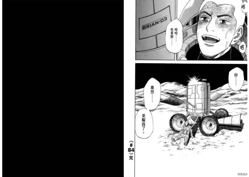 宇宙兄弟_h 第09卷 第69页
