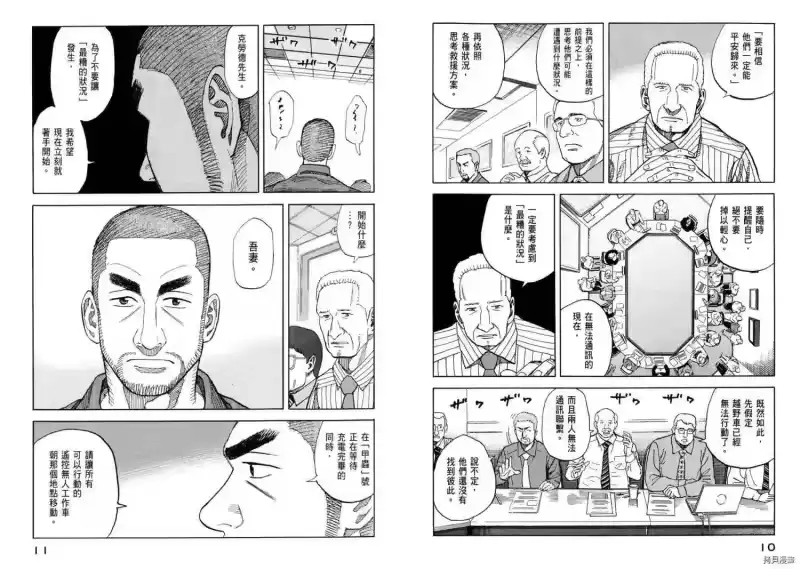 宇宙兄弟_h 第09卷 第7页