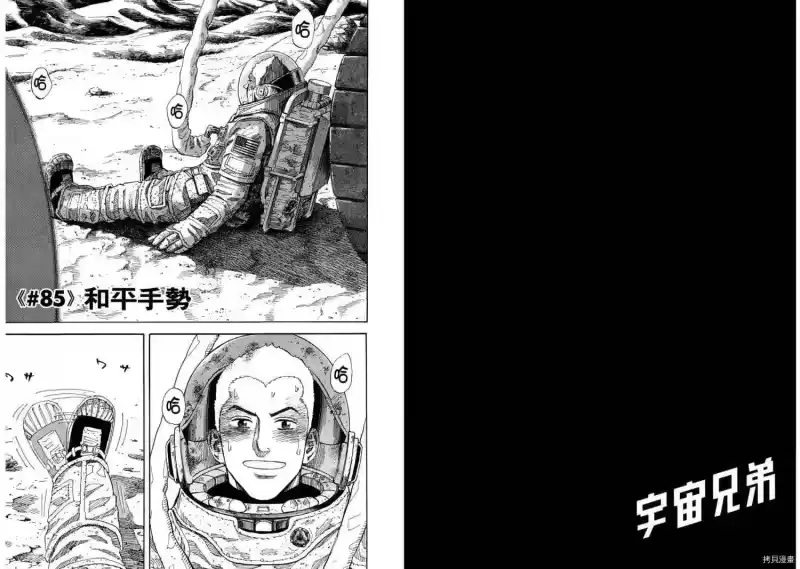 宇宙兄弟_h 第09卷 第70页