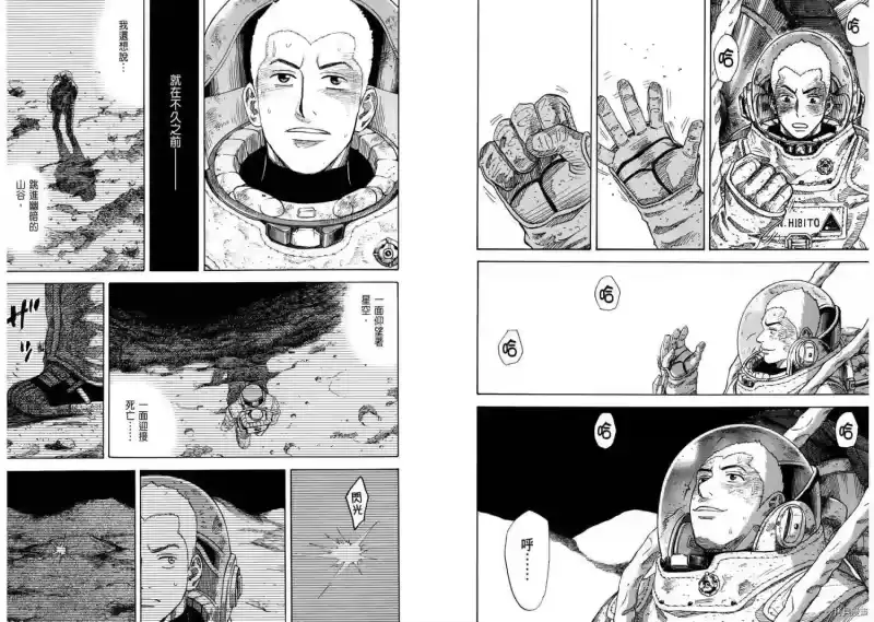 宇宙兄弟_h 第09卷 第71页