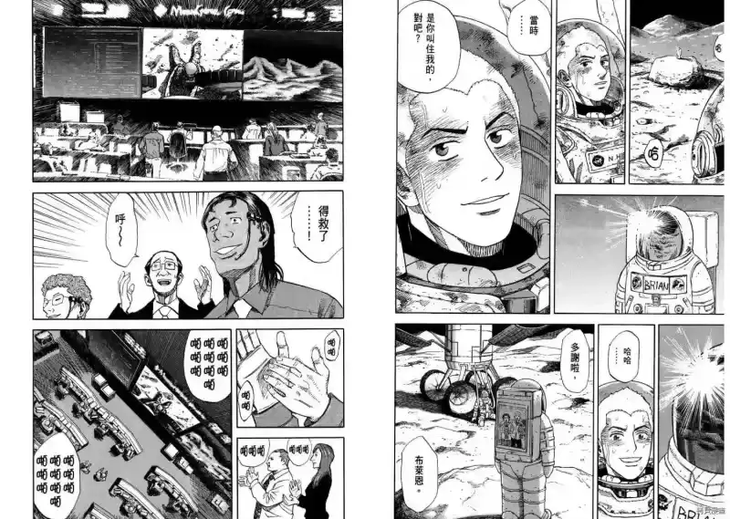 宇宙兄弟_h 第09卷 第72页