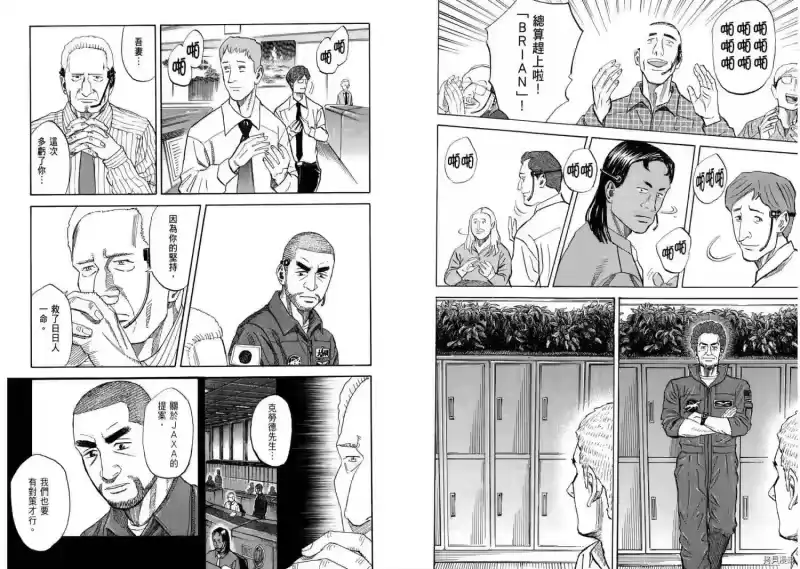 宇宙兄弟_h 第09卷 第73页