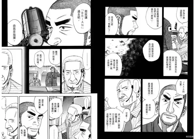 宇宙兄弟_h 第09卷 第74页