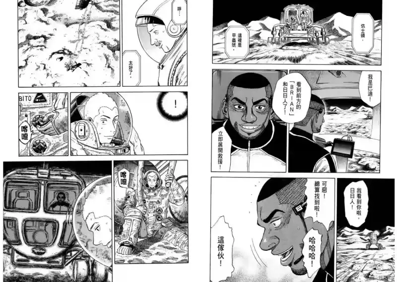 宇宙兄弟_h 第09卷 第77页