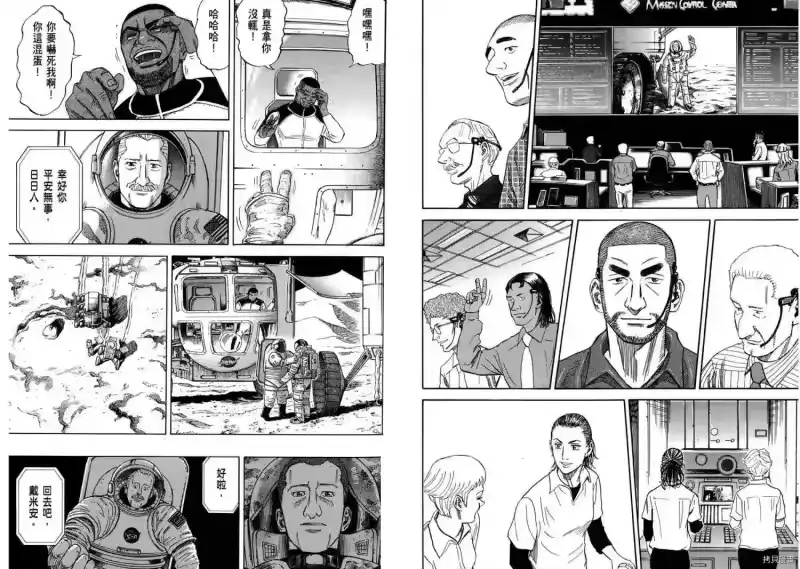 宇宙兄弟_h 第09卷 第79页