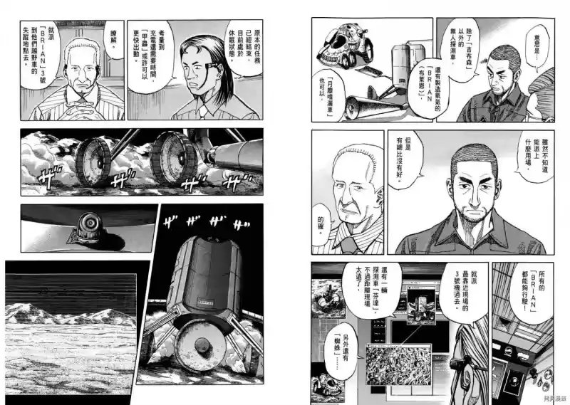 宇宙兄弟_h 第09卷 第8页