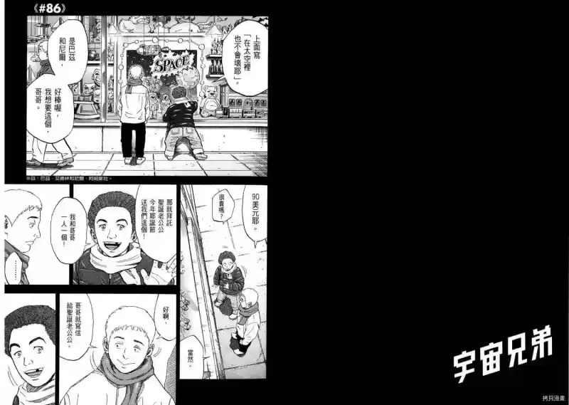 宇宙兄弟_h 第09卷 第81页
