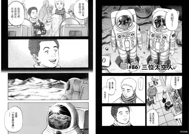 宇宙兄弟_h 第09卷 第82页