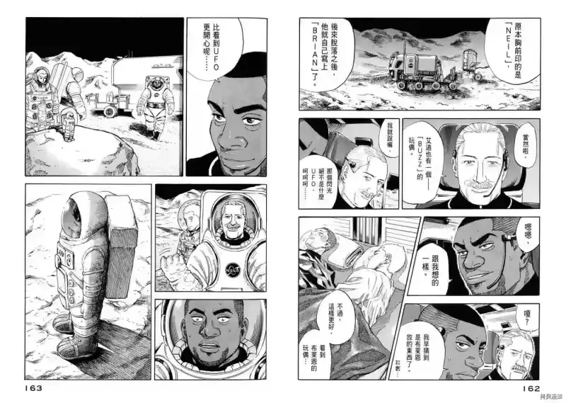 宇宙兄弟_h 第09卷 第83页