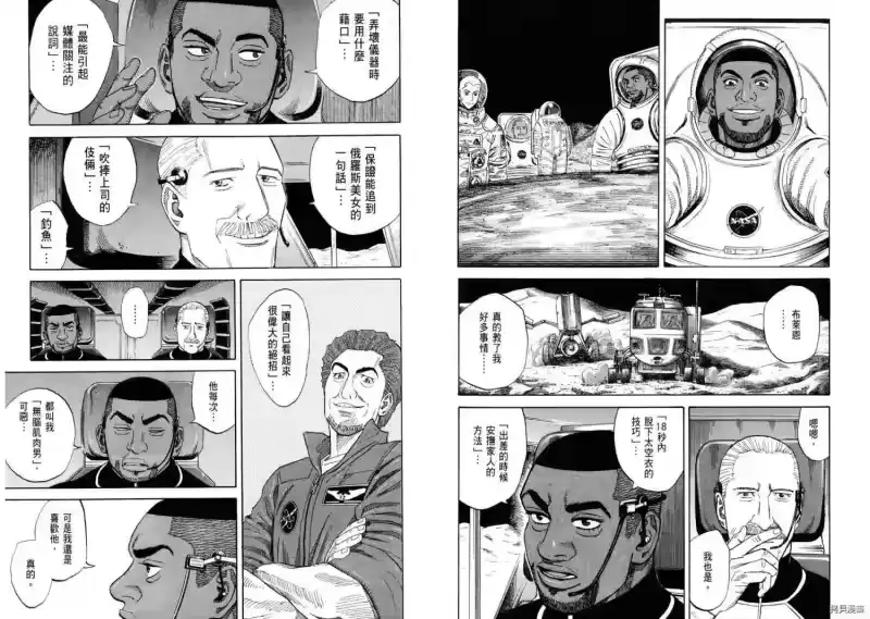 宇宙兄弟_h 第09卷 第84页