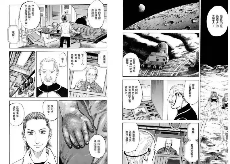 宇宙兄弟_h 第09卷 第85页