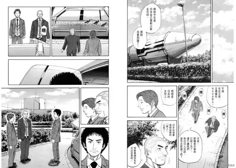宇宙兄弟_h 第09卷 第87页
