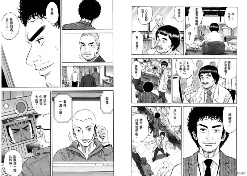 宇宙兄弟_h 第09卷 第88页