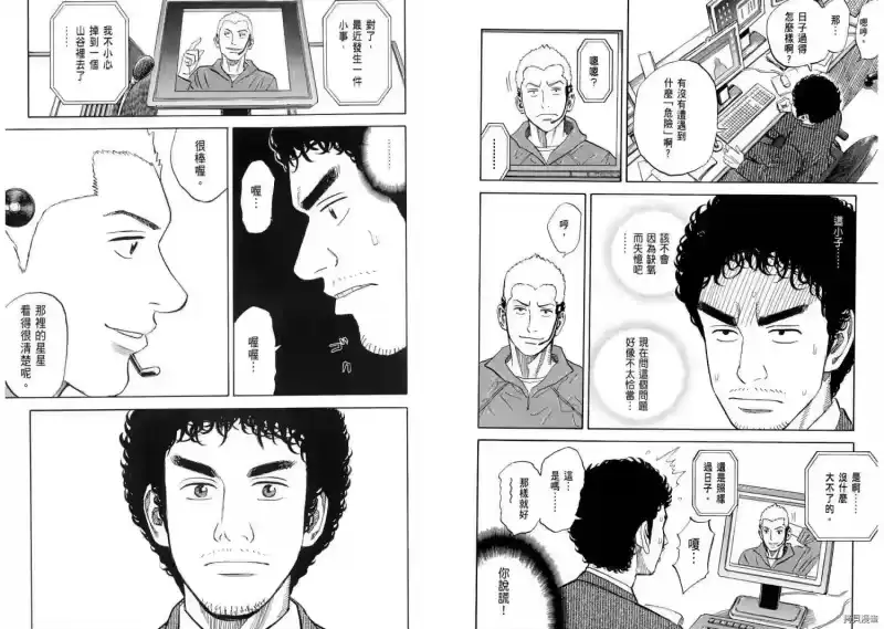 宇宙兄弟_h 第09卷 第89页