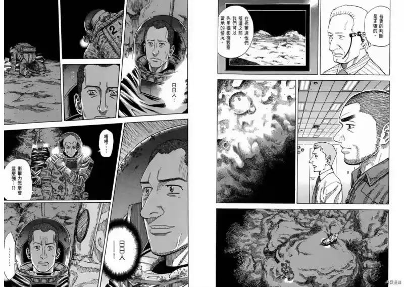 宇宙兄弟_h 第09卷 第9页
