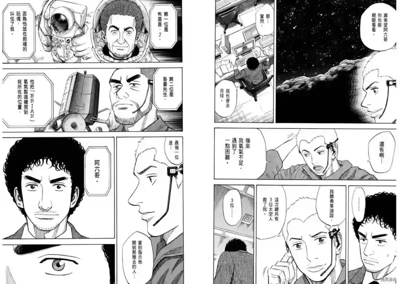 宇宙兄弟_h 第09卷 第90页