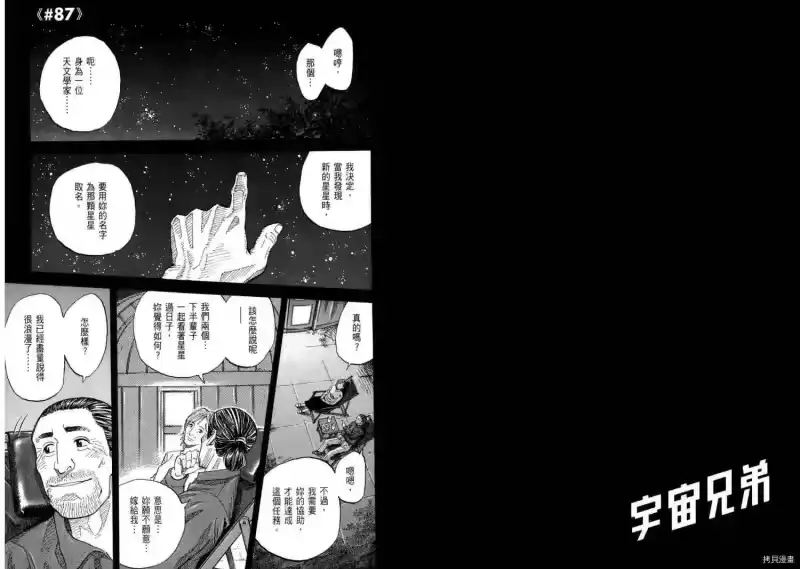宇宙兄弟_h 第09卷 第92页