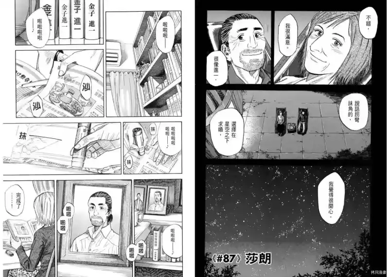 宇宙兄弟_h 第09卷 第93页