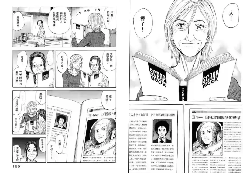 宇宙兄弟_h 第09卷 第94页