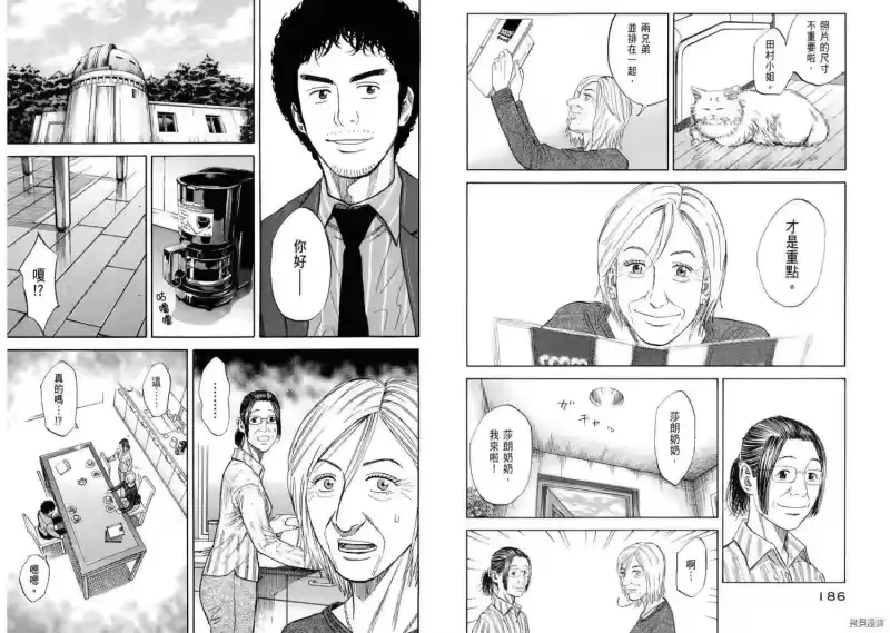 宇宙兄弟_h 第09卷 第95页