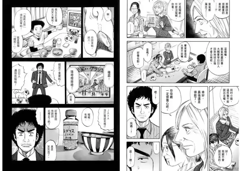 宇宙兄弟_h 第09卷 第96页