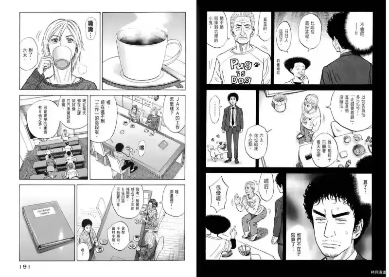 宇宙兄弟_h 第09卷 第97页