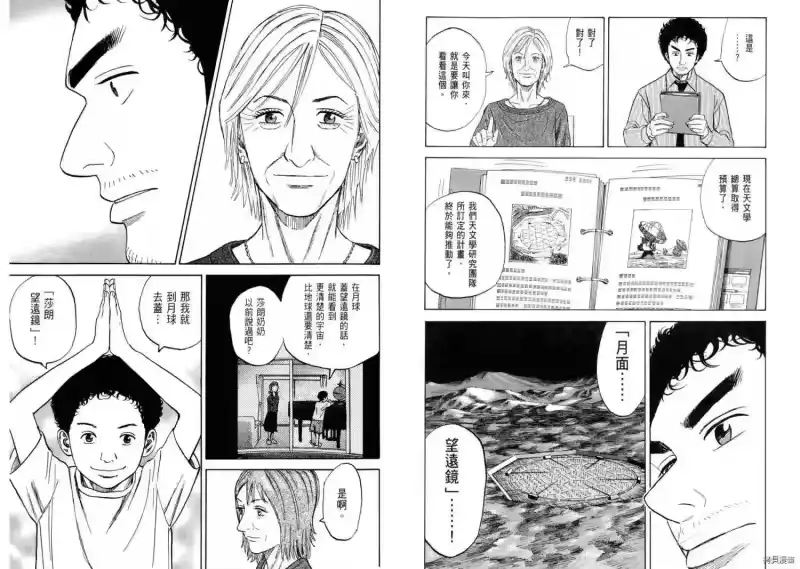 宇宙兄弟_h 第09卷 第98页