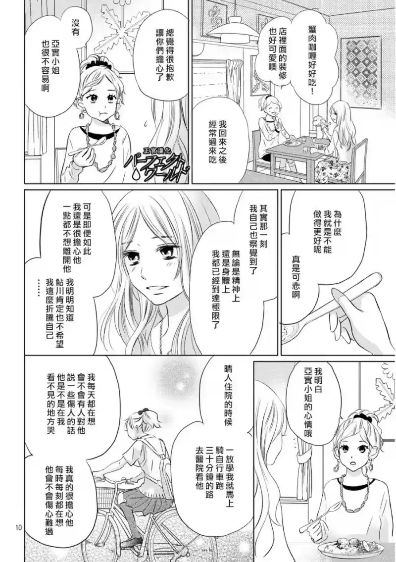 完美世界 1_h 第11话 陷入逆境 第10页