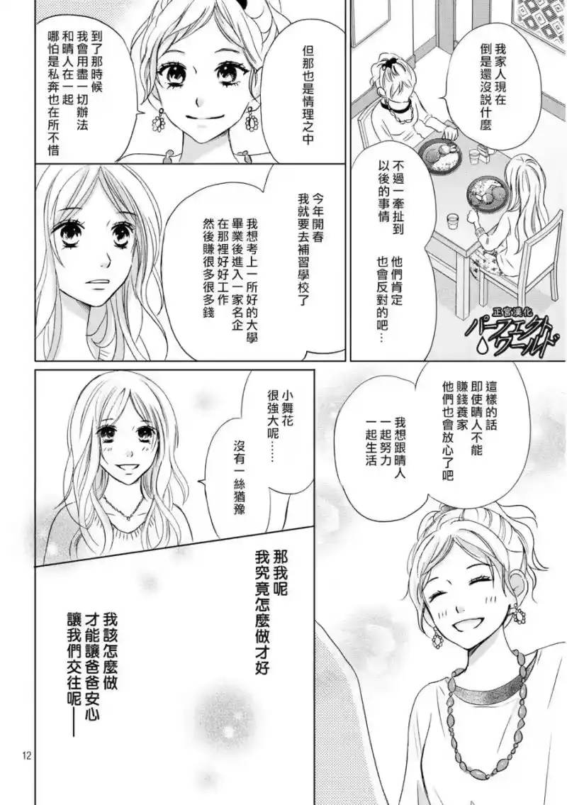 完美世界 1_h 第11话 陷入逆境 第12页