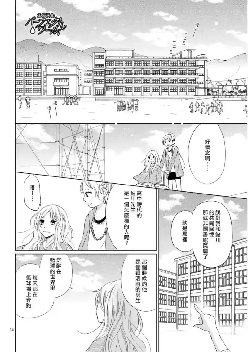 完美世界 1_h 第11话 陷入逆境 第14页