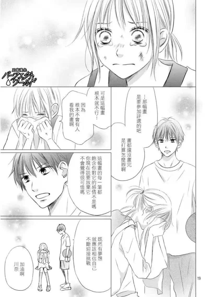 完美世界 1_h 第11话 陷入逆境 第19页