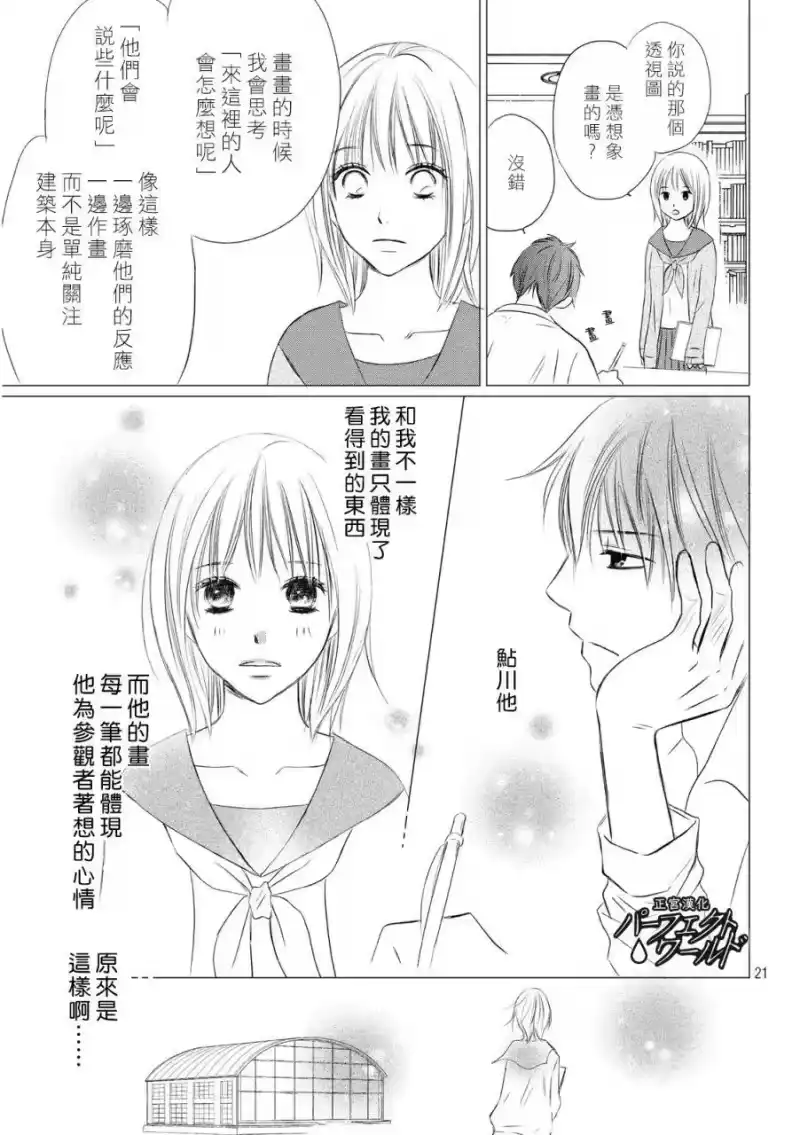 完美世界 1_h 第11话 陷入逆境 第21页