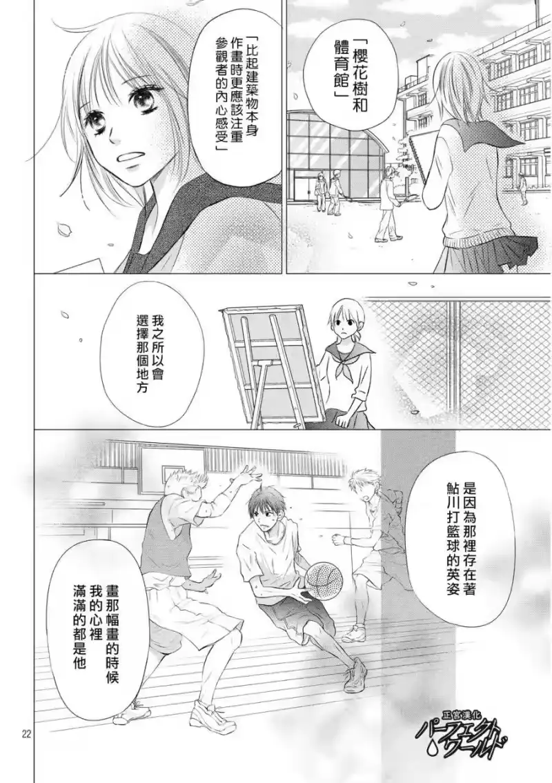 完美世界 1_h 第11话 陷入逆境 第22页